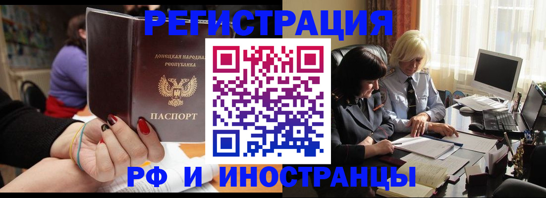 временная регистрация в Нововоронеже