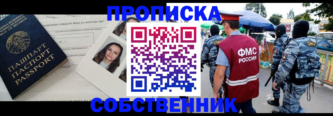 прописка ребенка в Нововоронеже