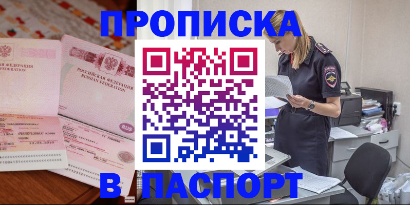 временная регистрация 2025 в Нововоронеже