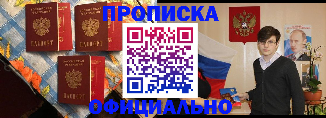 прописка для работы в Нововоронеже