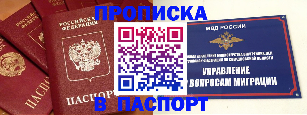 купить прописку в Нововоронеже
